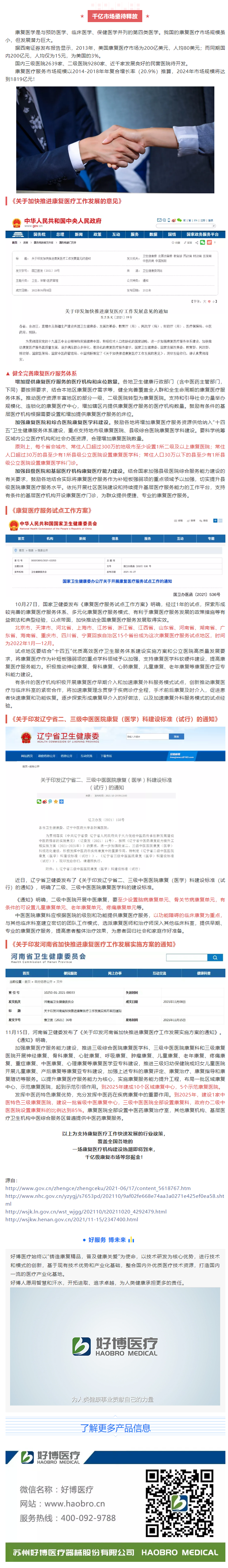 政策即趋势 _ ag凯发医疗诚邀您一起掘金千亿级康复市场.png