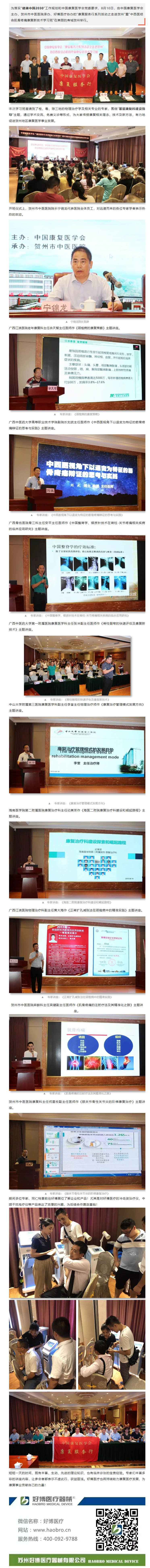 中国康复医学会 康复服务行——走进贺州（ag凯发康复行第二站）圆满成功.png